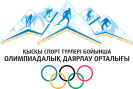 Центр Олимпийской подготовки по зимним видам спорта РК