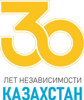 30 лет Независимости Казахстана!